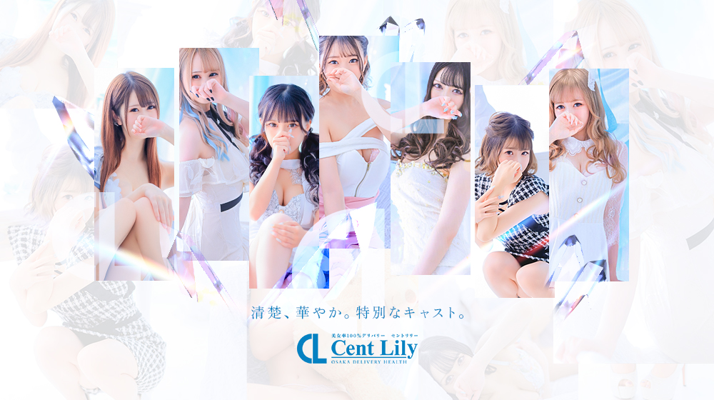 Cent Lily（セントリリー）公式サイト